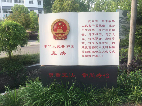 /uploads/image/2020/05/08/dc3ad919e5fd83a13895068eb2574581.jpg 襄河鎮(zhèn)八波村法治文化景觀帶提檔升級(jí)1.jpg