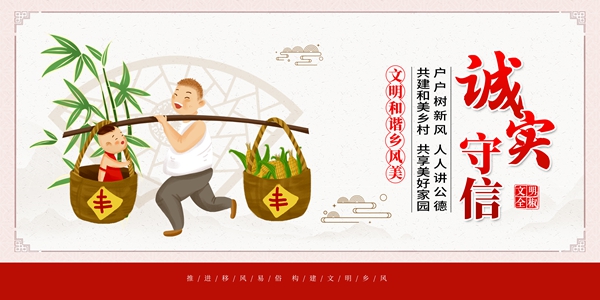 誠(chéng)實(shí)守信